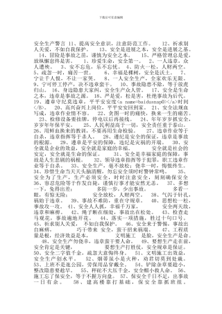 安全生产制作标语.