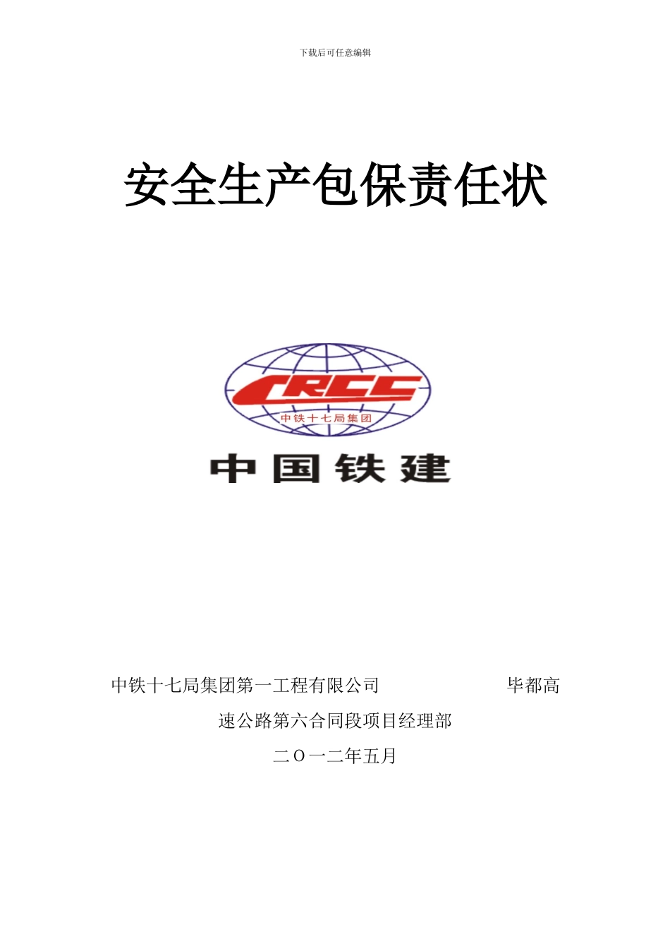 安全生产包保责任书对工人_第2页