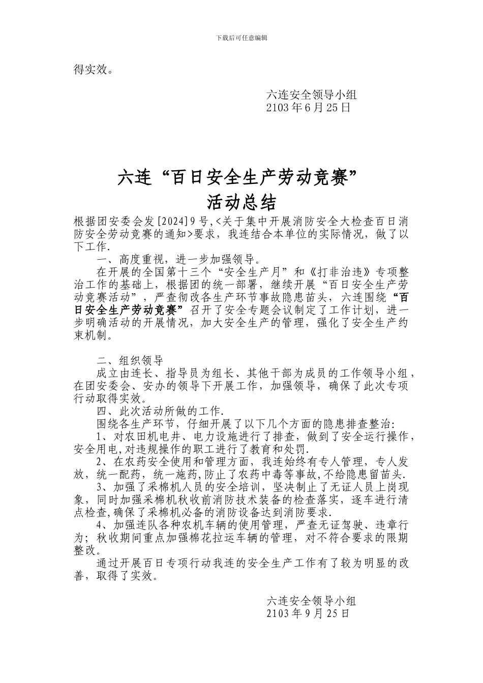 安全生产劳动竞赛活动安排与总结._第3页