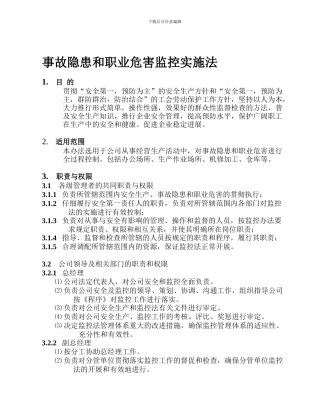 安全生产劳动保护检查员季度报表