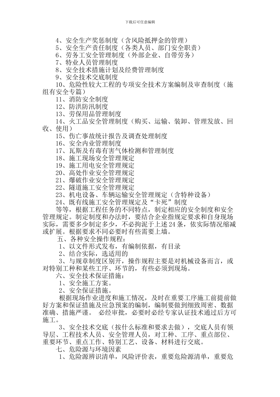 安全生产内业建设应注意的几点意见._第2页