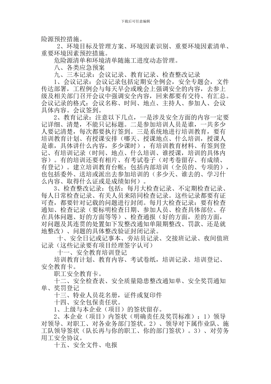 安全生产内业建设应注意的几点意见._第3页