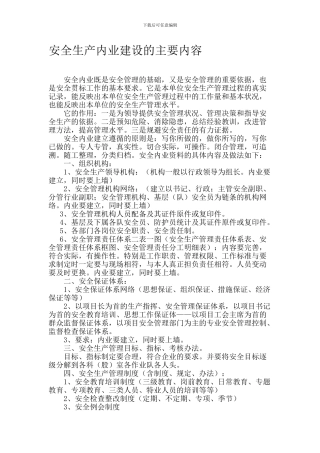 安全生产内业建设应注意的几点意见.