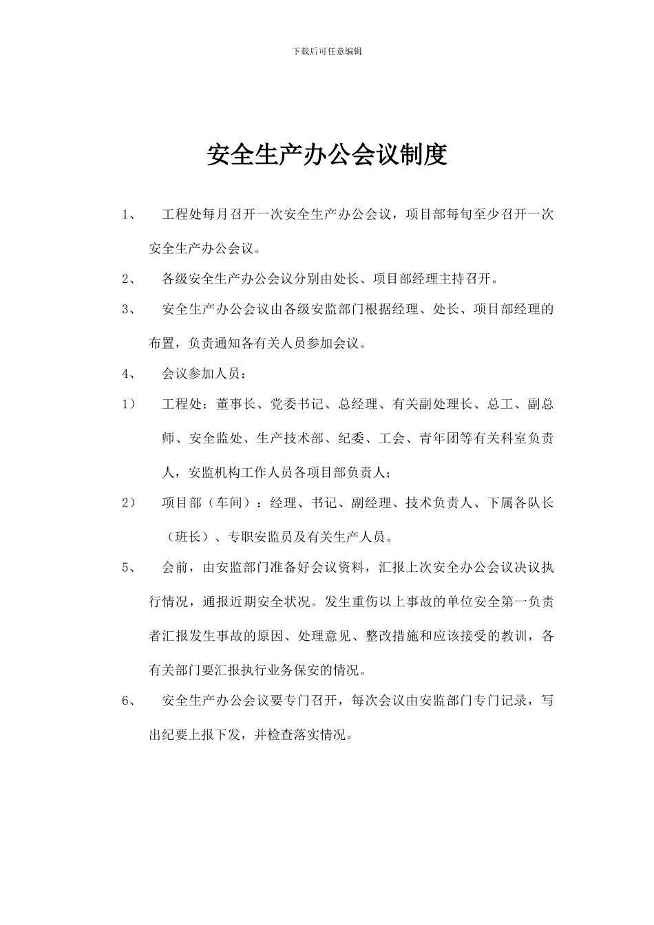 安全生产十项管理制度_第1页