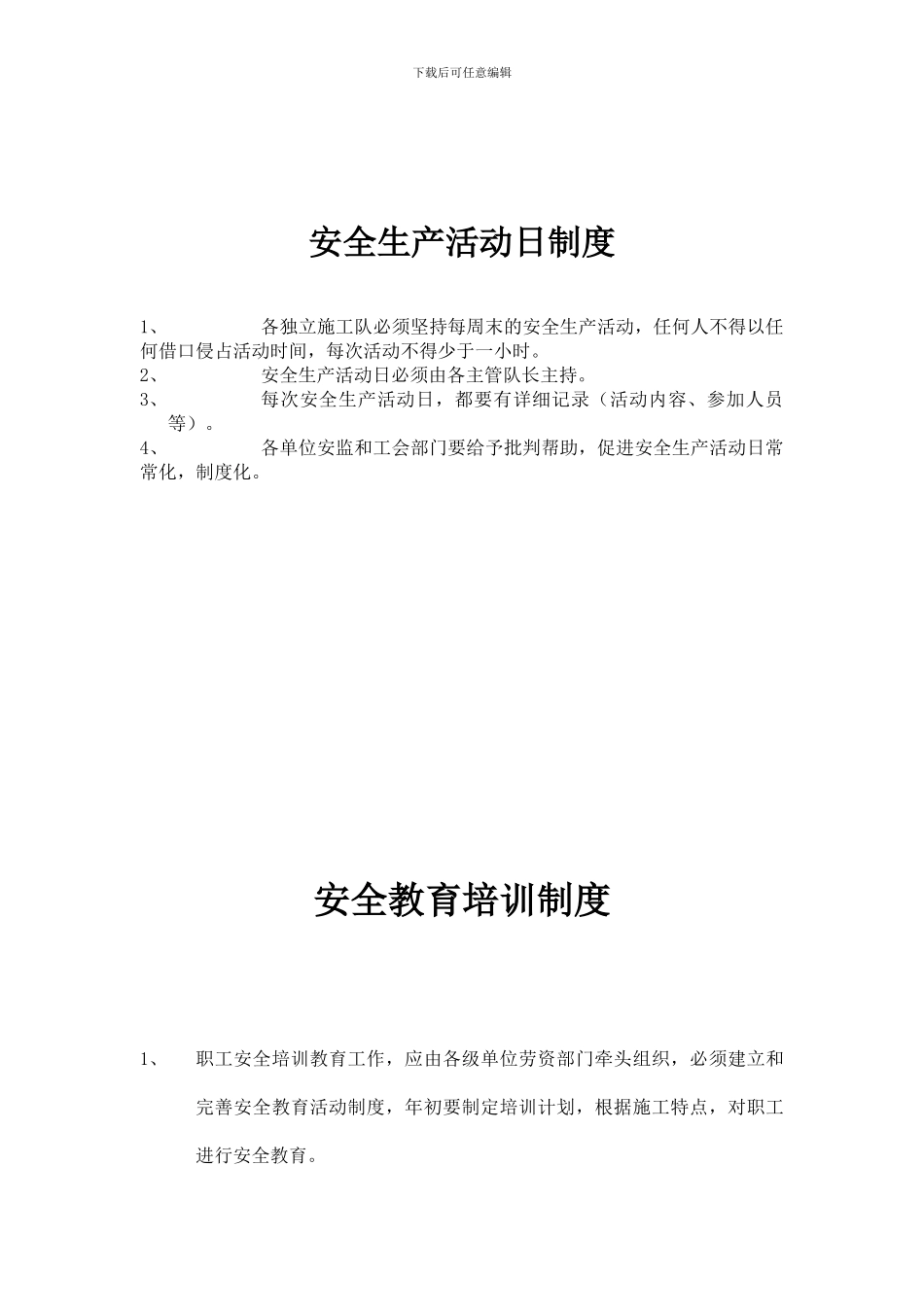 安全生产十项管理制度_第2页