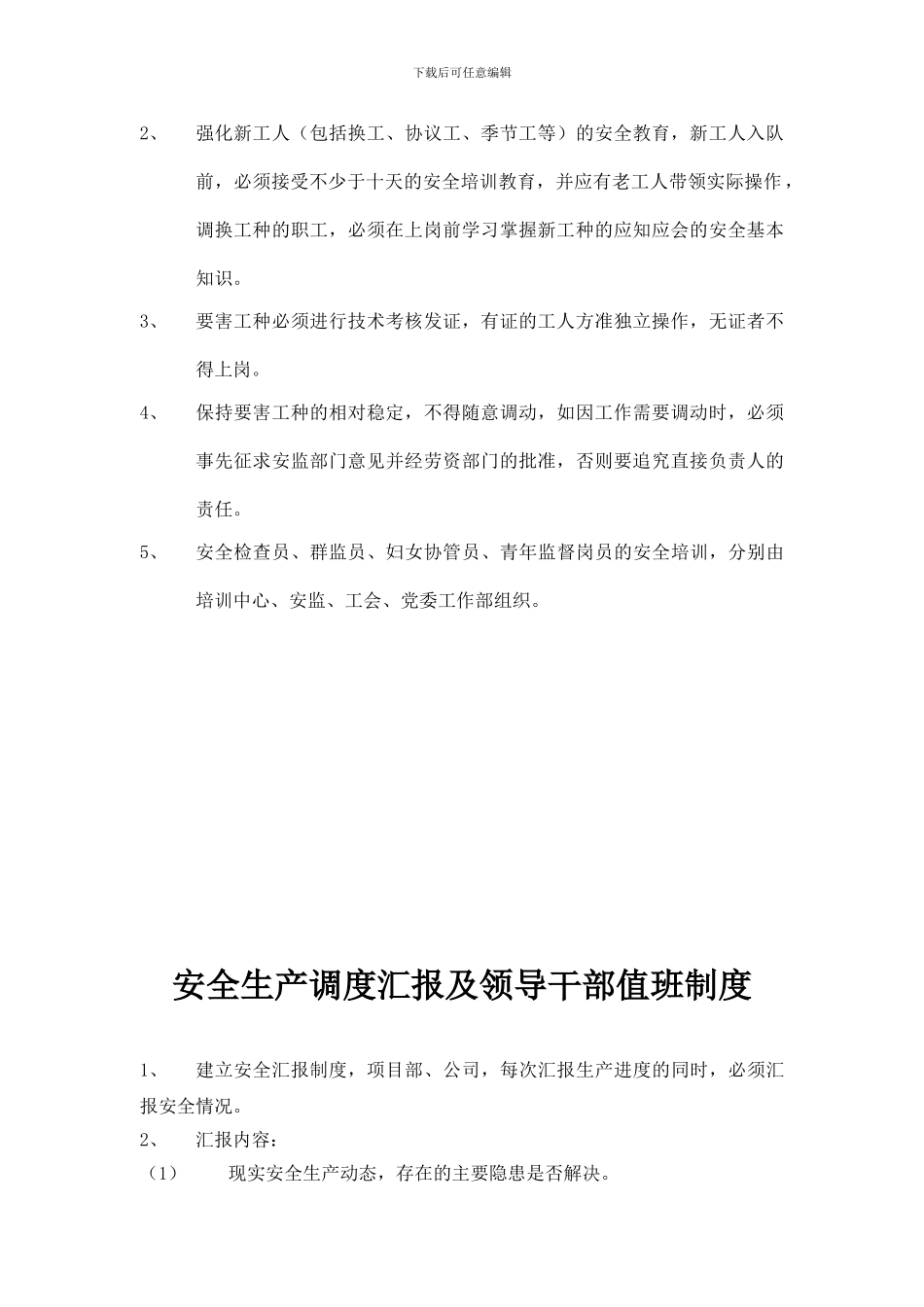 安全生产十项管理制度_第3页