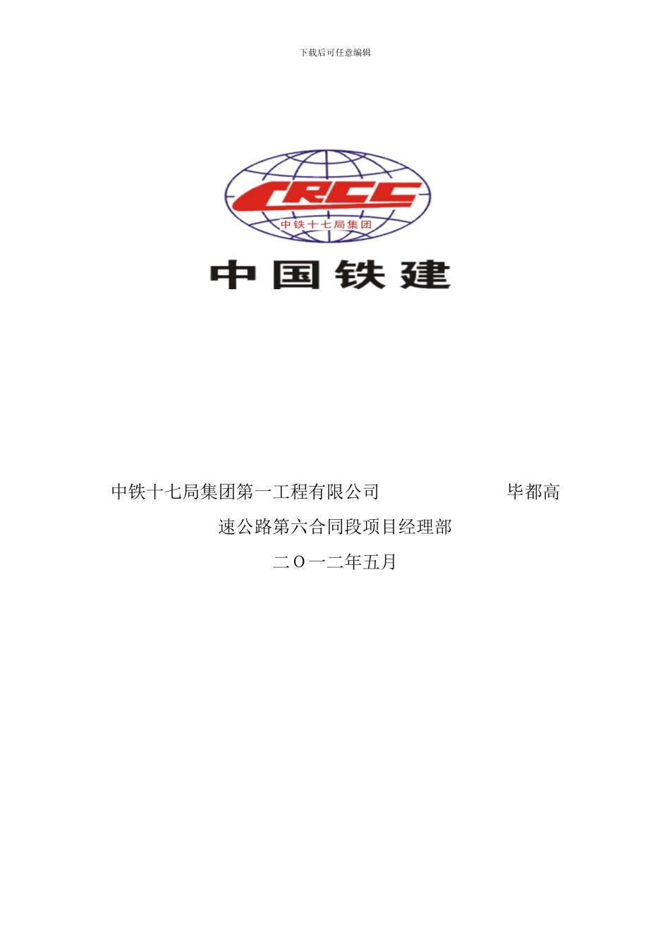 安全生产包保责任书对工人._第2页