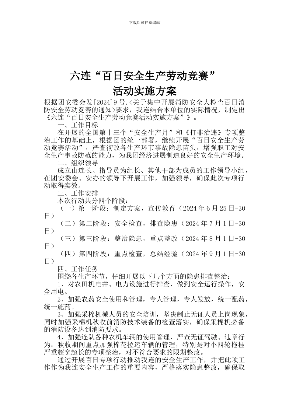 安全生产劳动竞赛活动安排与总结_第2页