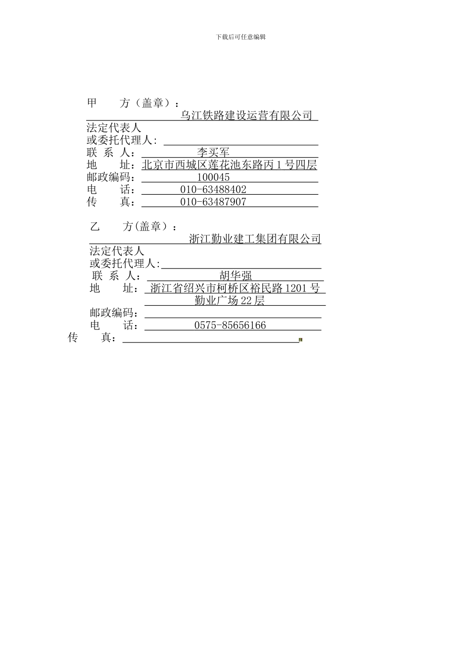 安全生产协议书-8份._第3页