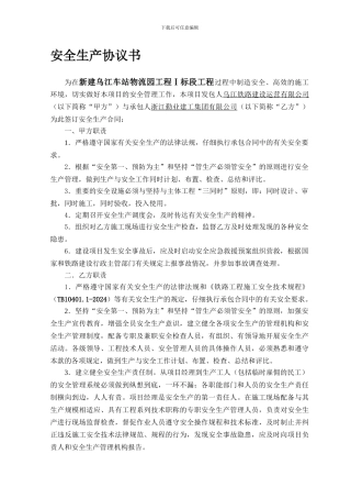 安全生产协议书-8份.