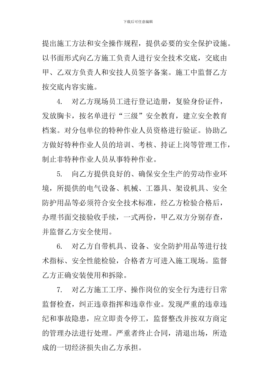 安全生产协议书(包工)_第3页