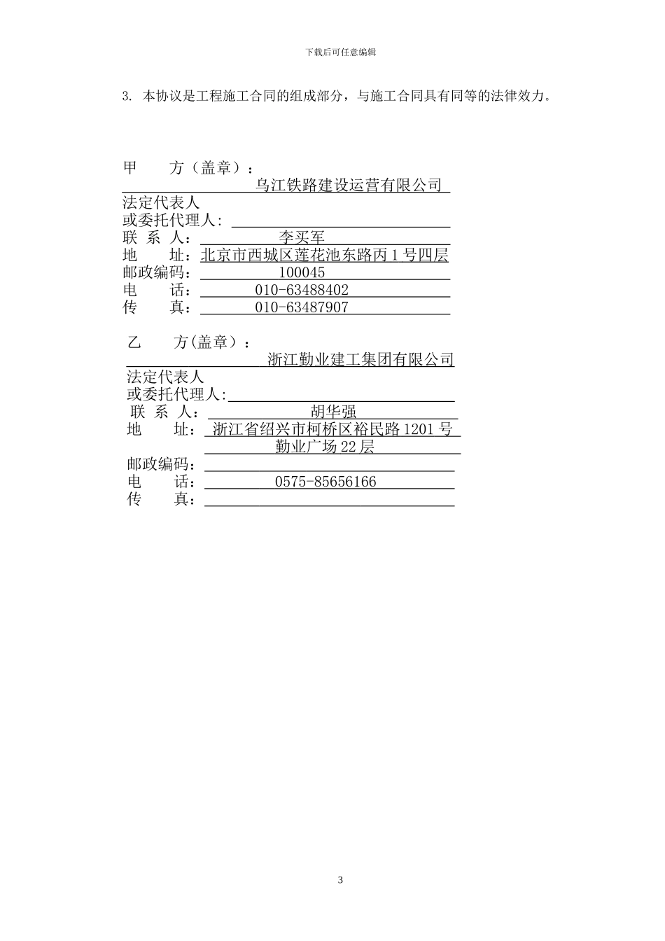 安全生产协议书-8份_第3页