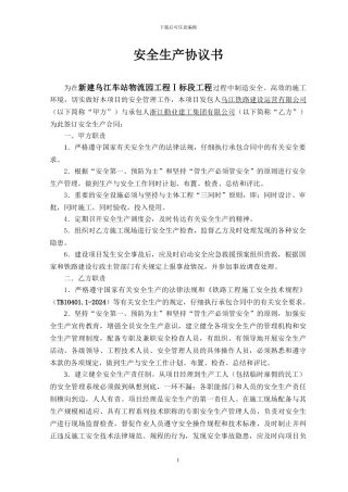安全生产协议书-8份