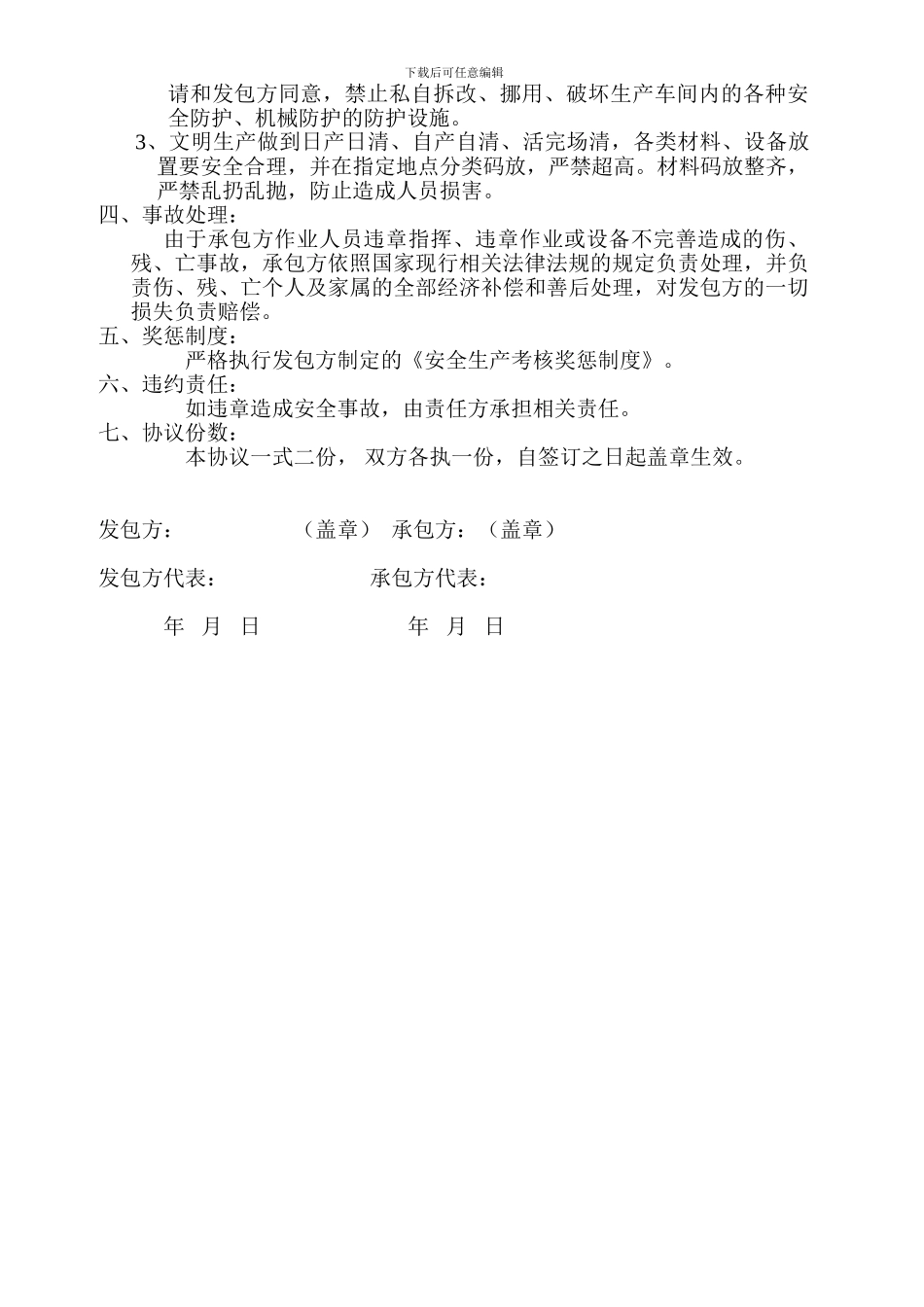 安全生产协议书-加工车间_第2页