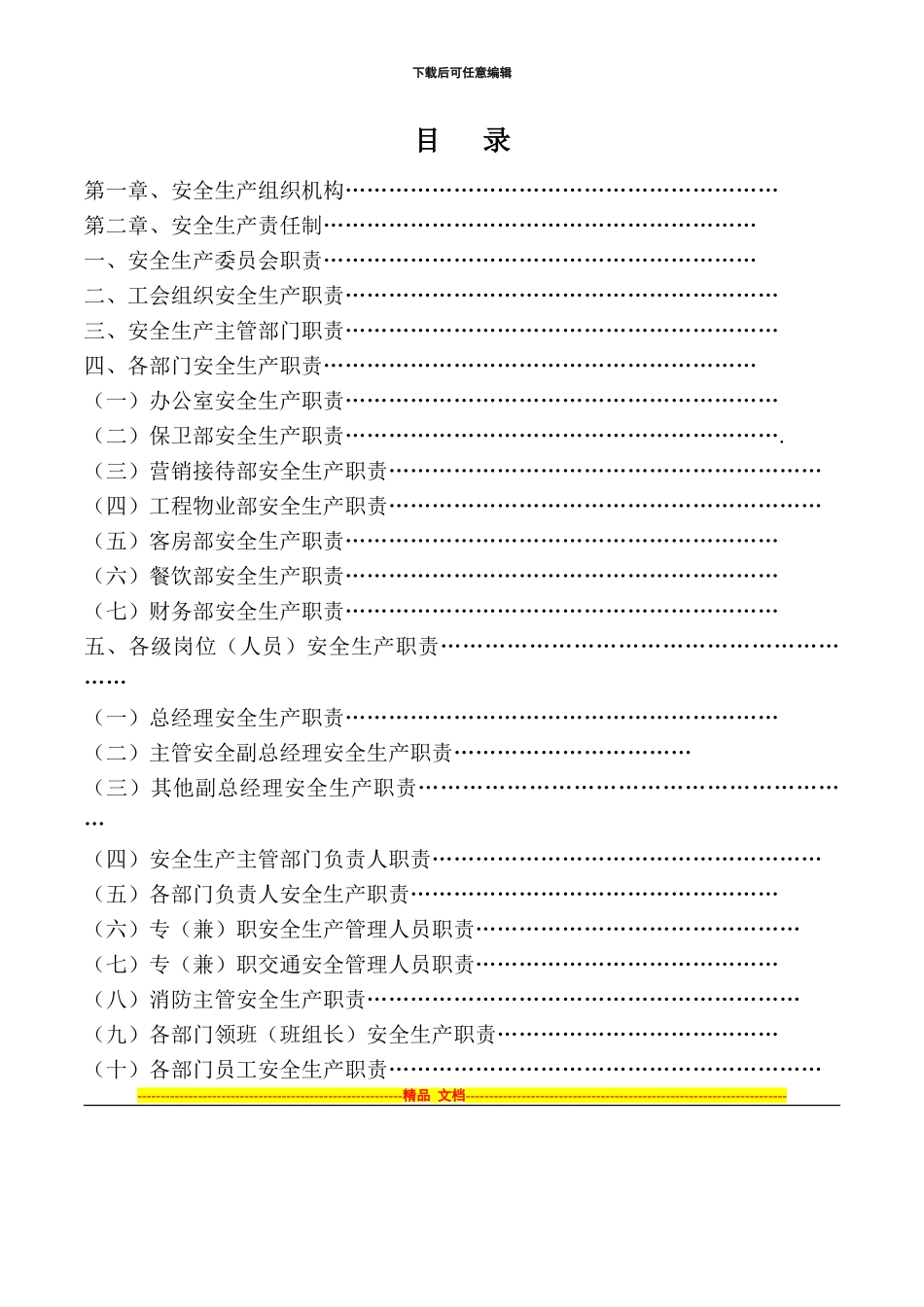 安全生产制度汇编(第一版)_第3页