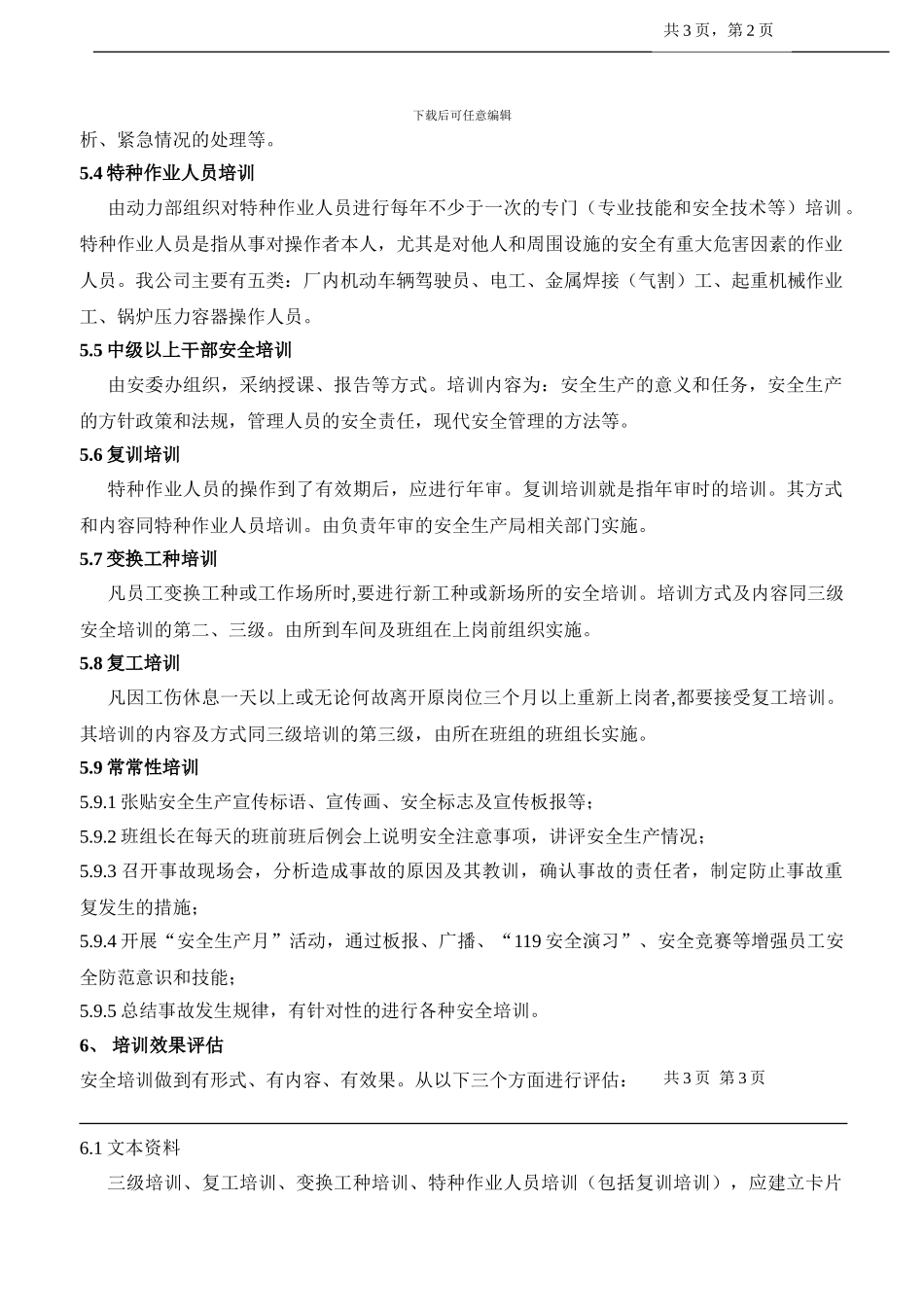 安全生产及供应链安全培训制度_第2页