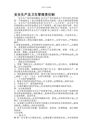安全生产及卫生管理责任制.