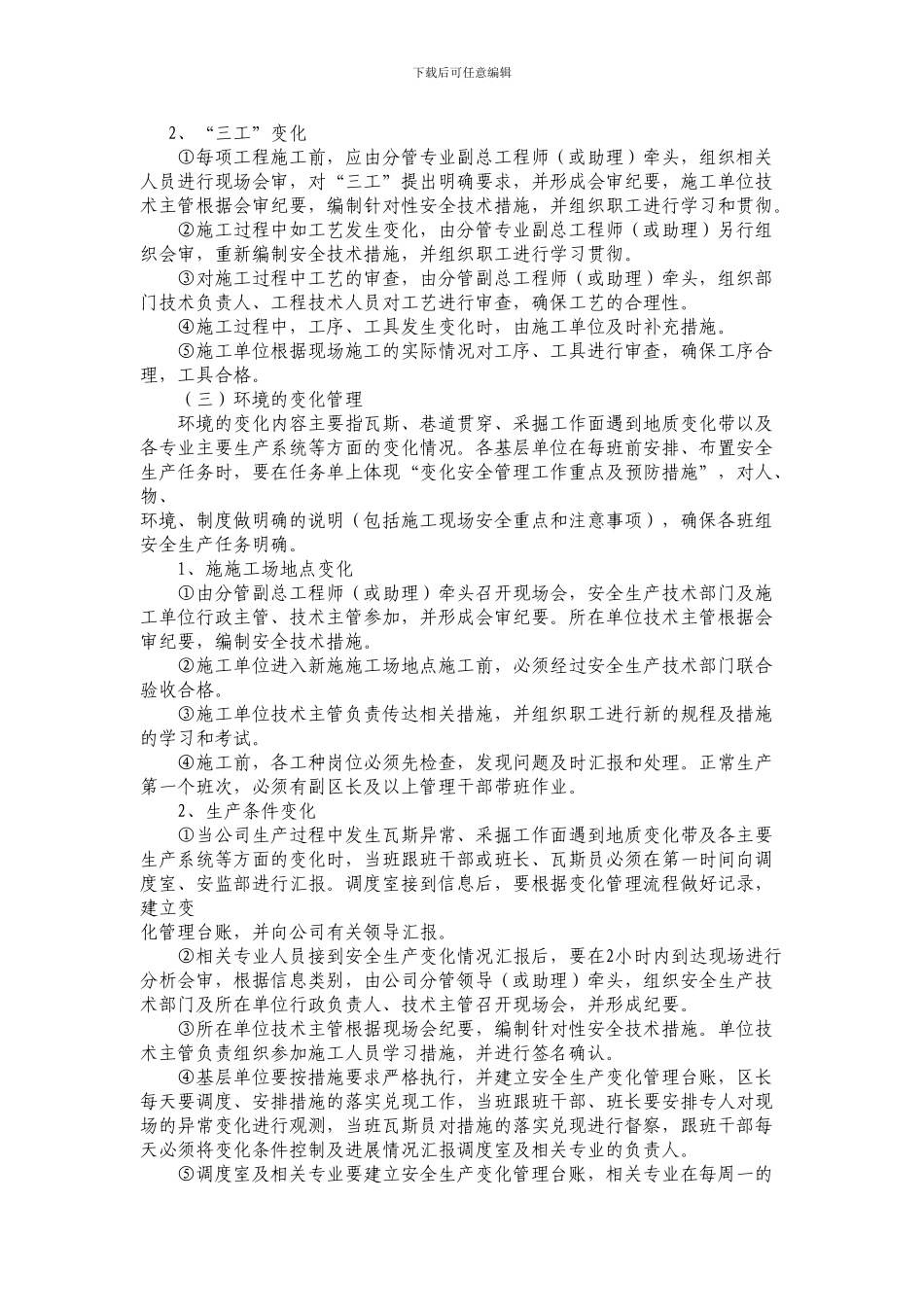 安全生产变化管理规定._第2页