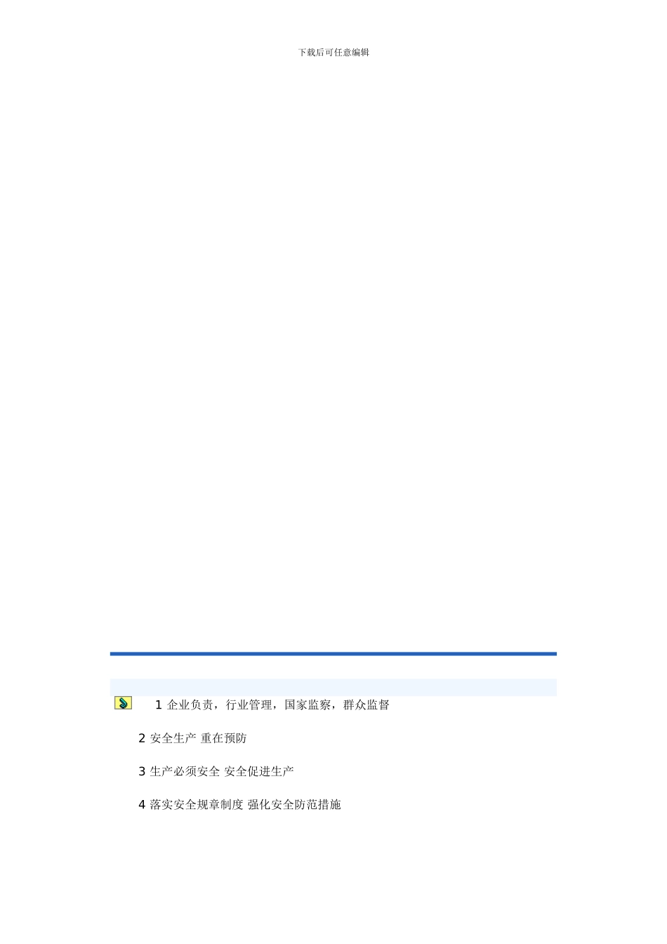 安全生产口号._第1页