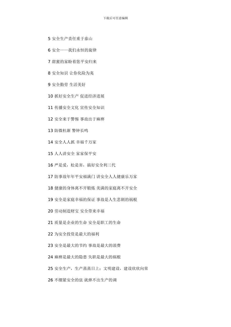 安全生产口号._第2页