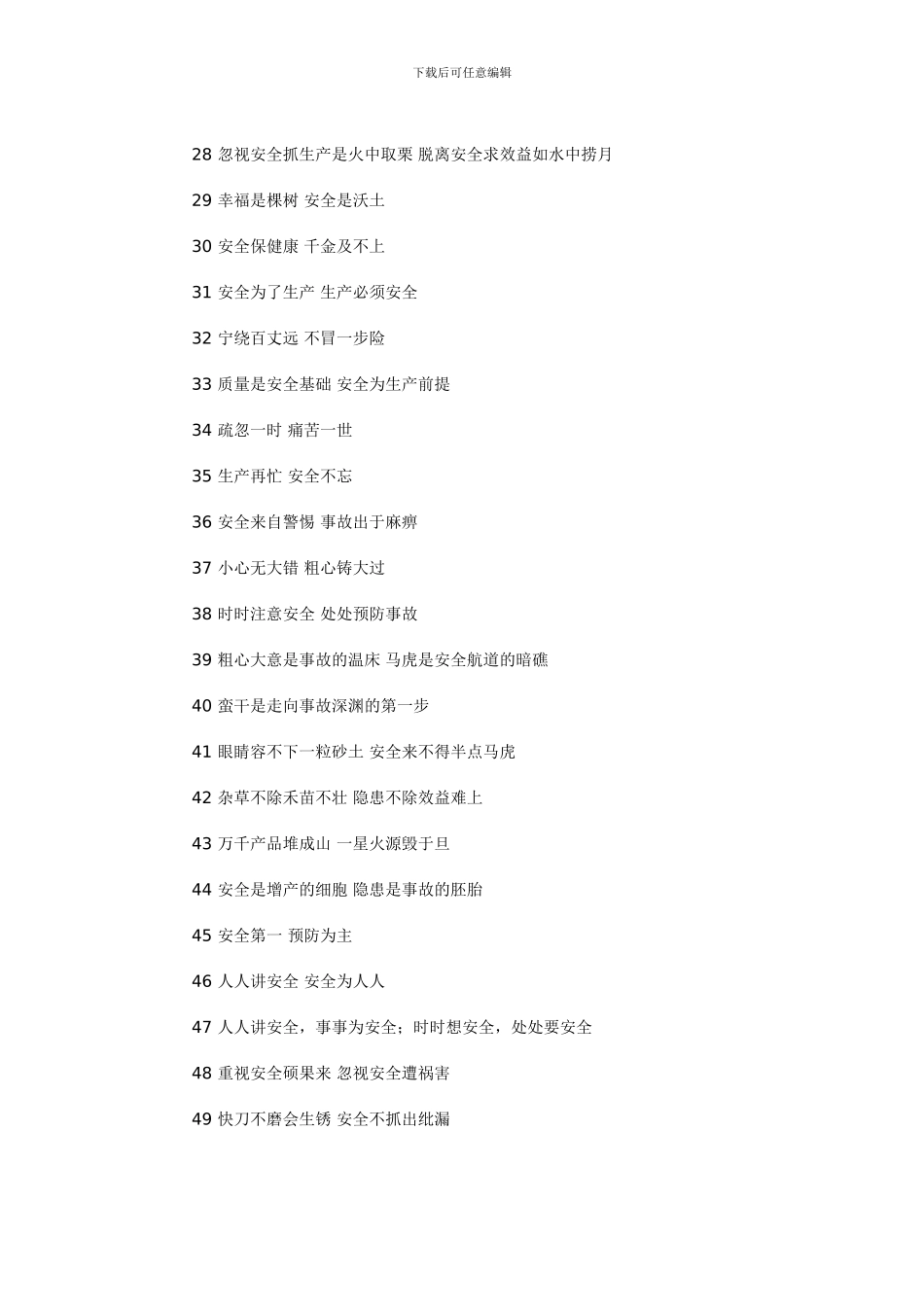 安全生产口号_第3页