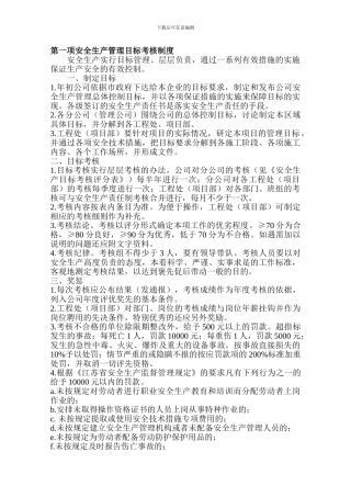 安全生产十项制度