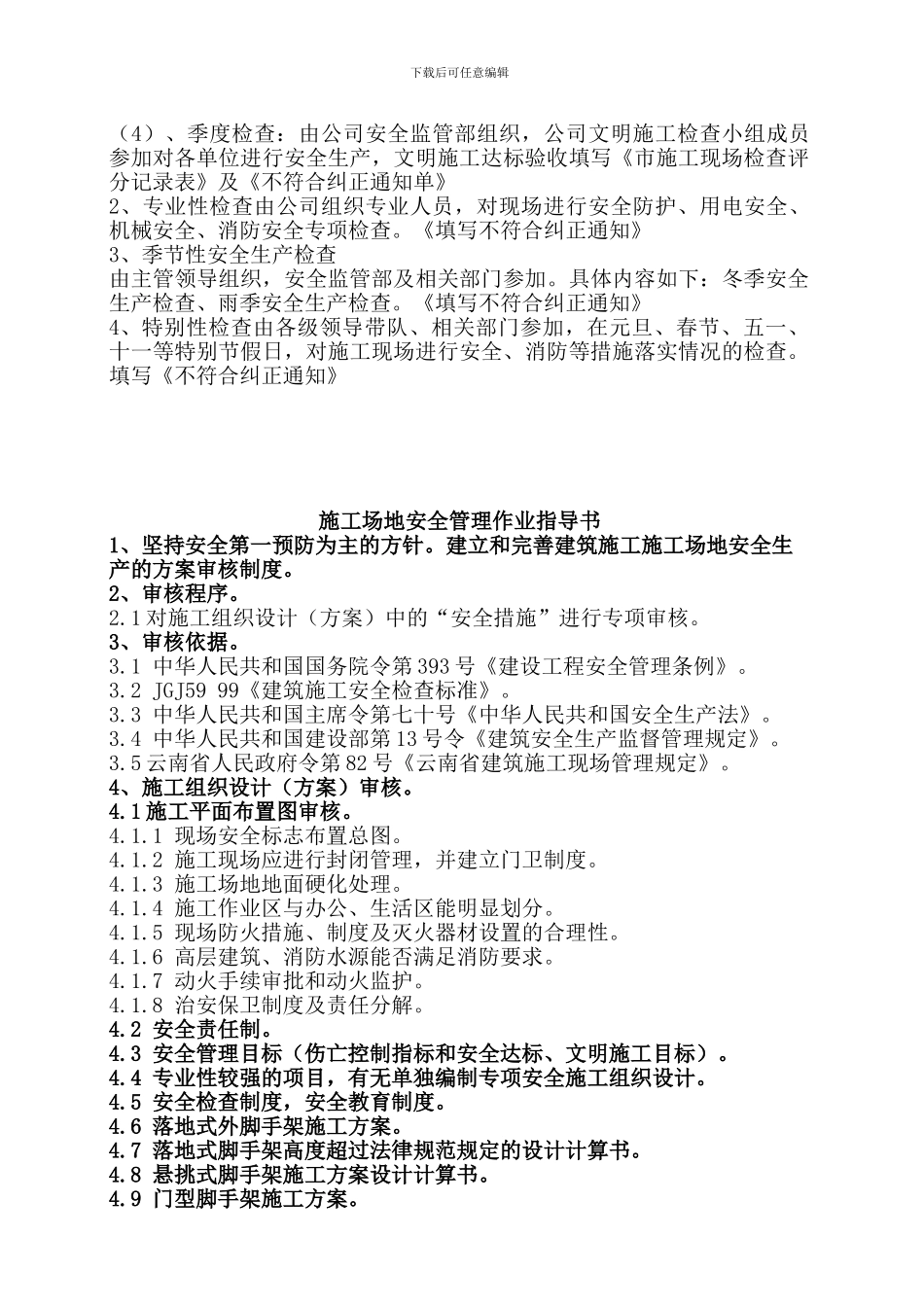 安全生产台帐2_第3页