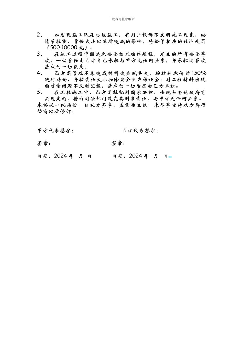 安全生产协议(电信施工)_第2页