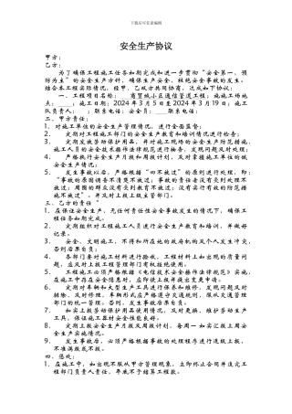 安全生产协议(电信施工)