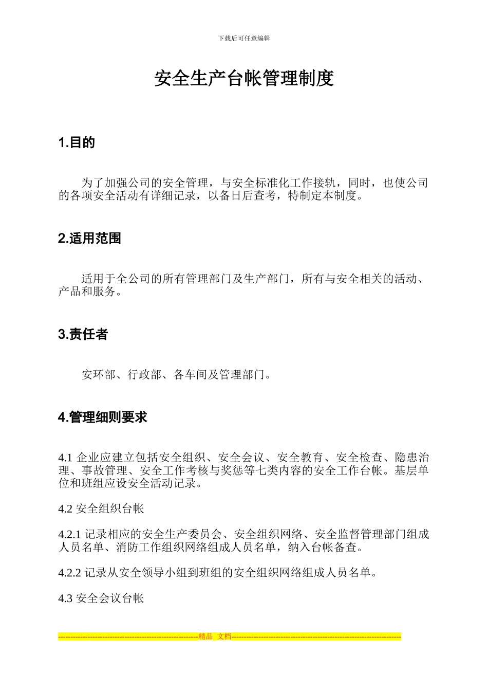 安全生产台帐管理制度_第1页