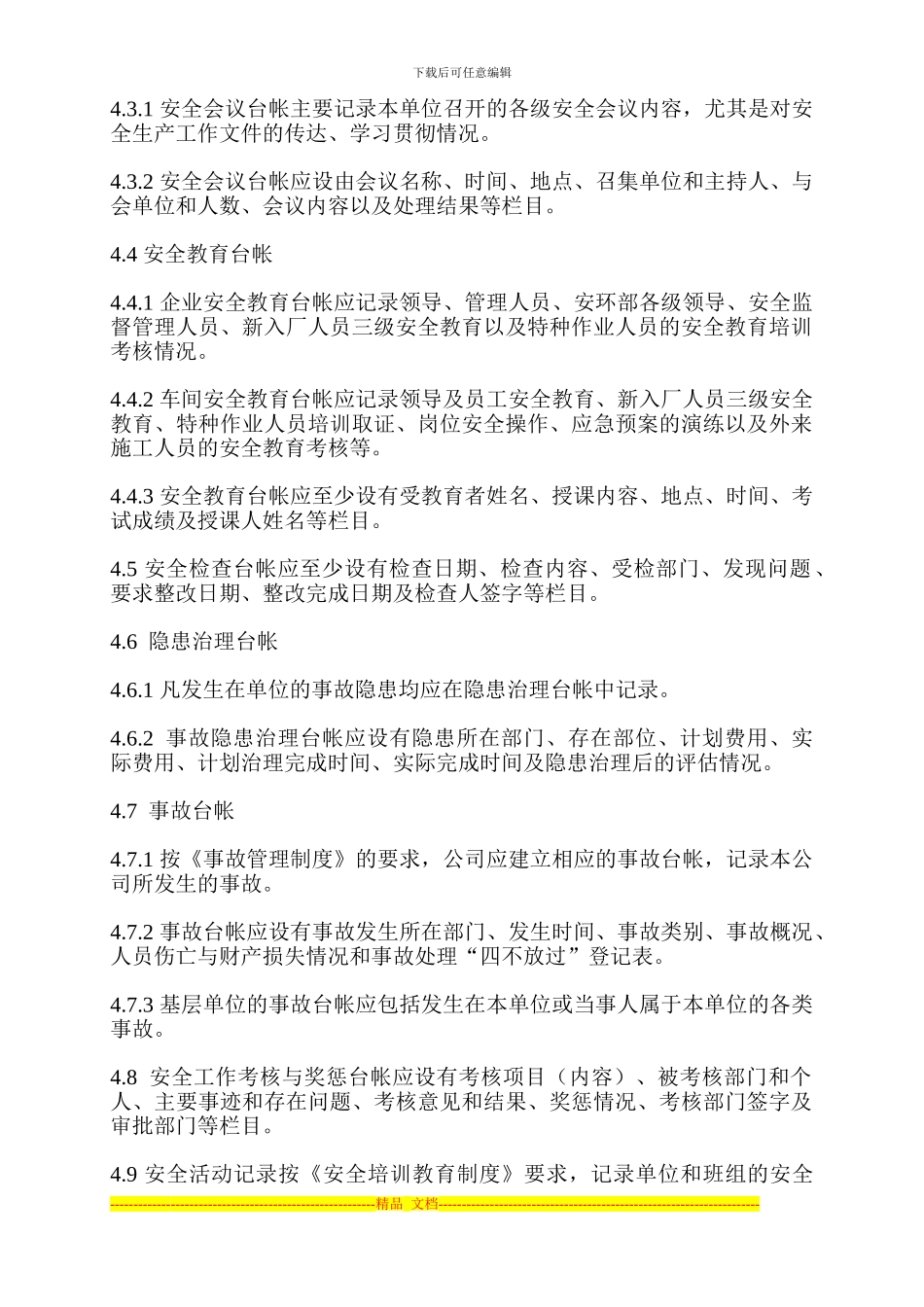 安全生产台帐管理制度_第2页