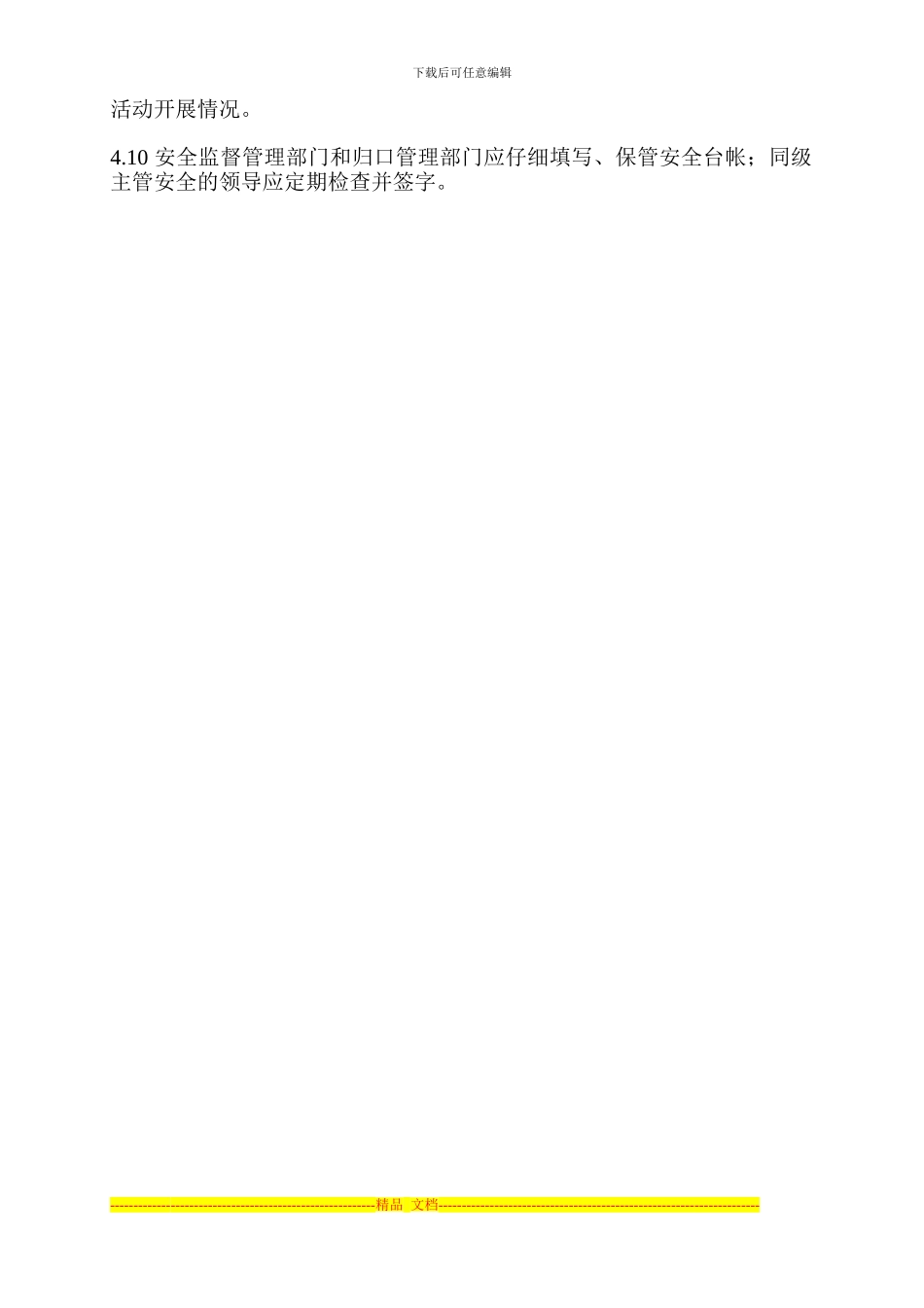 安全生产台帐管理制度_第3页