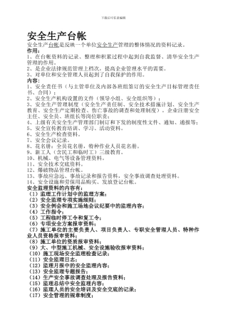 安全生产台帐2.