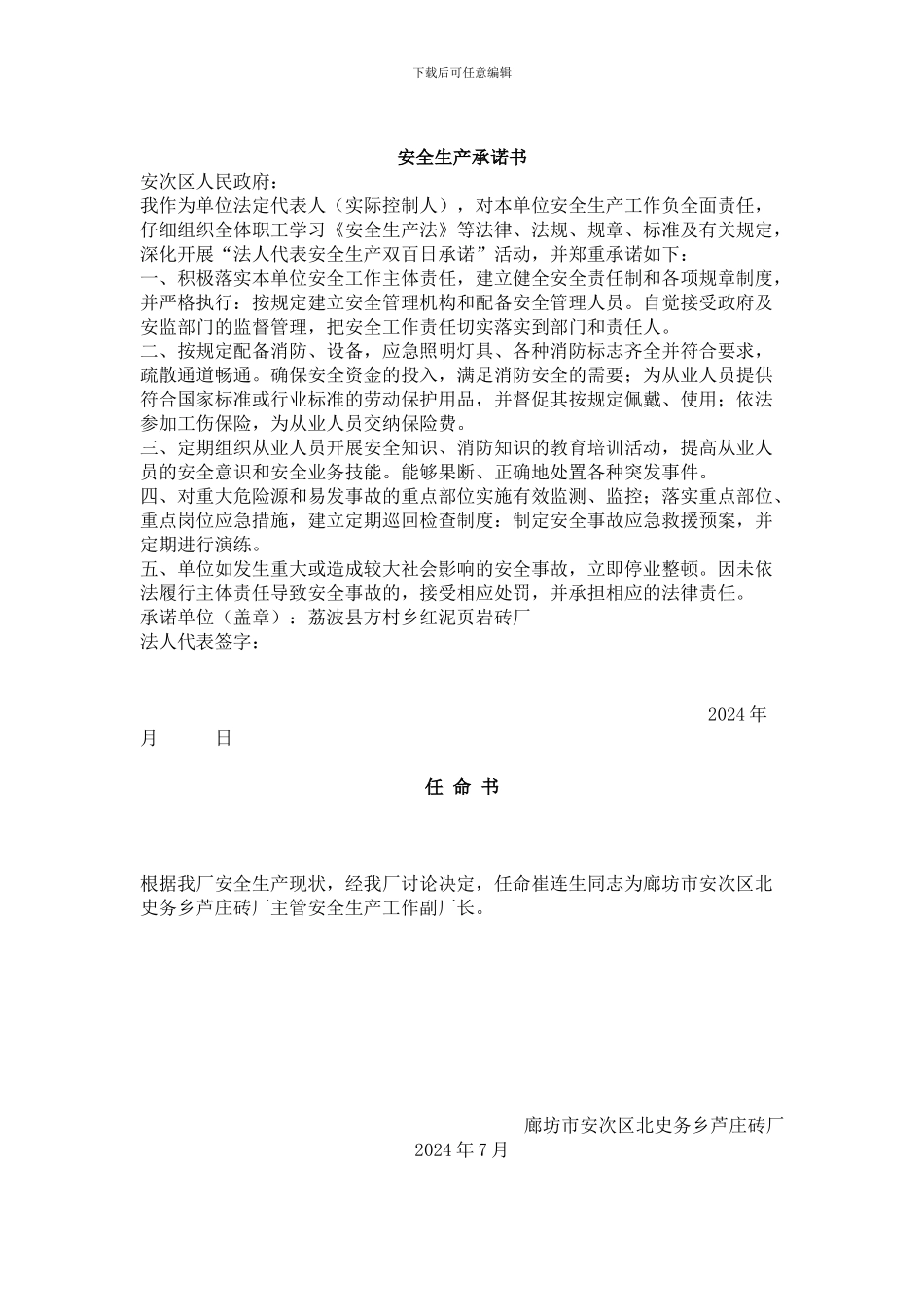 安全生产各种规章制度2_第1页
