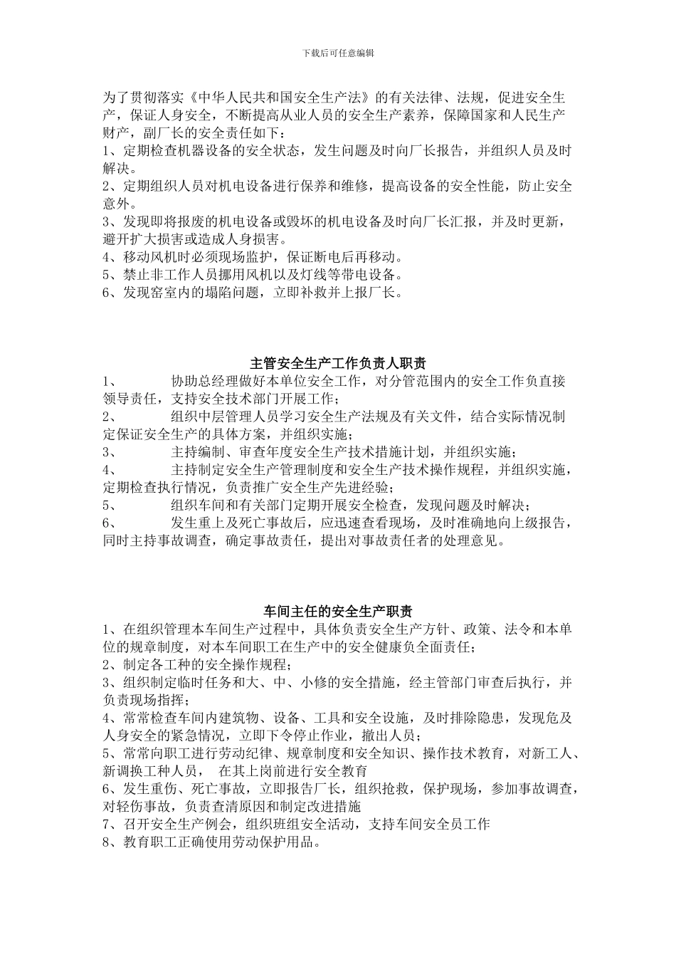 安全生产各种规章制度2_第3页
