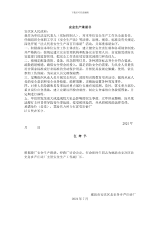 安全生产各种规章制度2