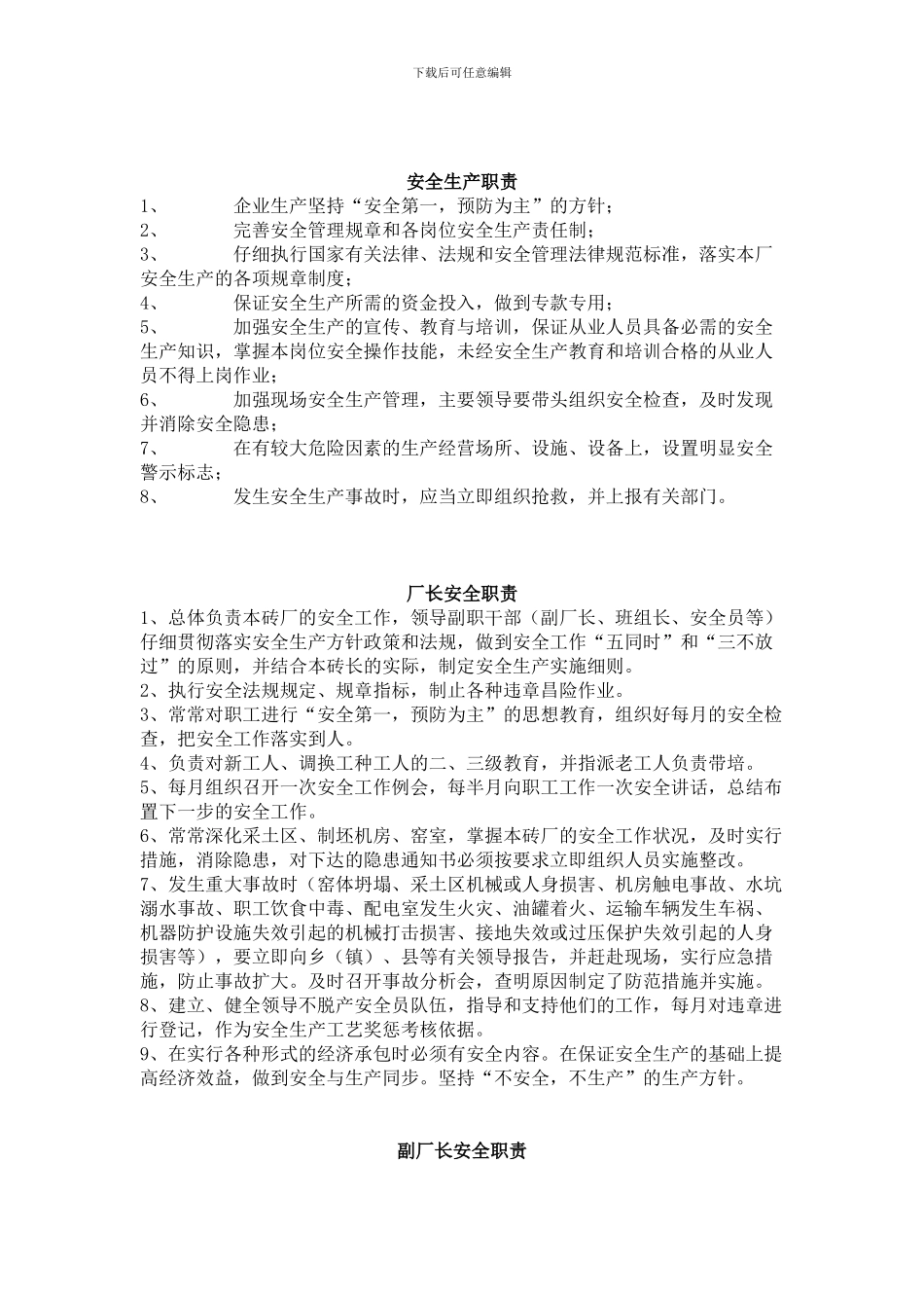 安全生产各种规章制度2._第2页