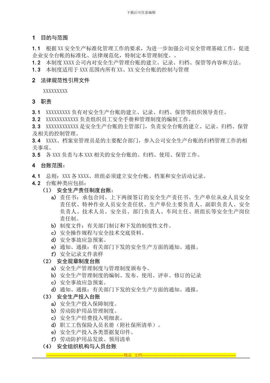 安全生产台账管理制度_第1页