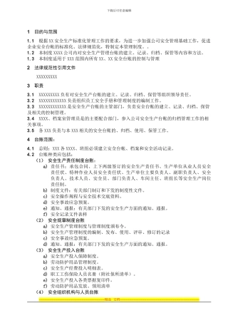 安全生产台账管理制度