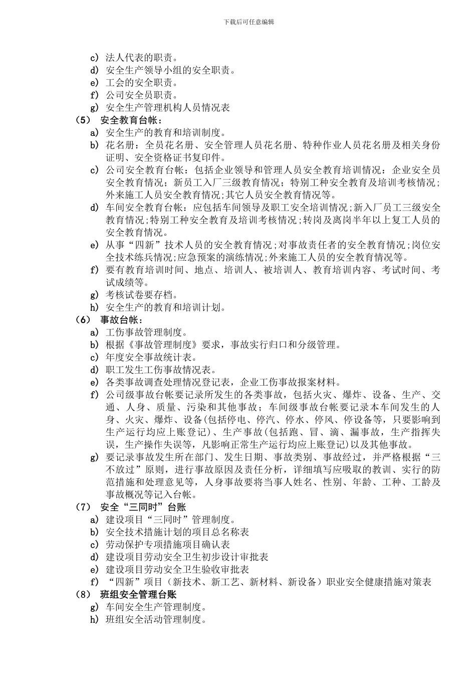 安全生产台账管理制度._第2页