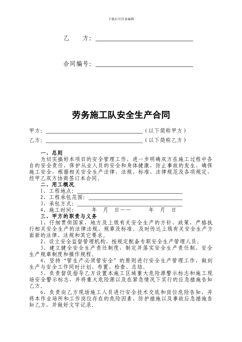 安全生产合同HSTJ-02_第2页