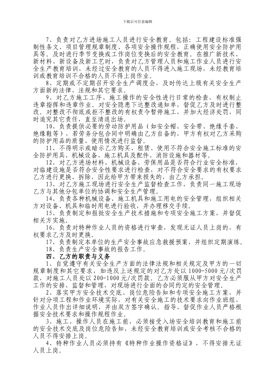 安全生产合同HSTJ-02_第3页