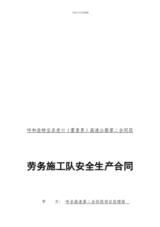 安全生产合同HSTJ-02