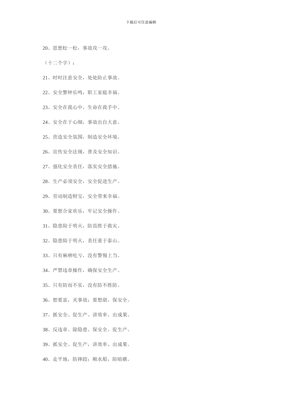 安全生产名言警句._第2页