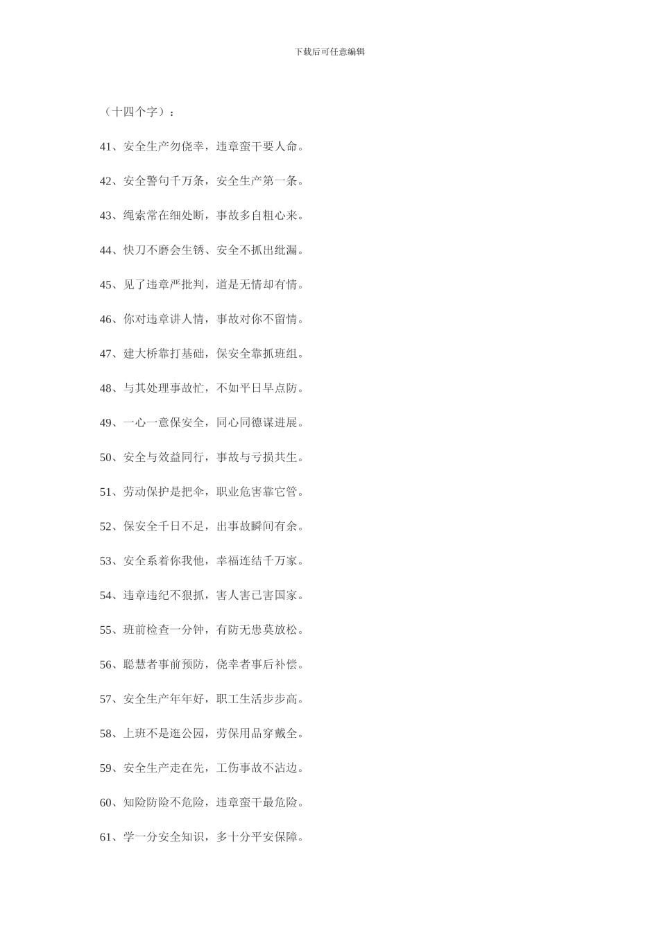 安全生产名言警句._第3页