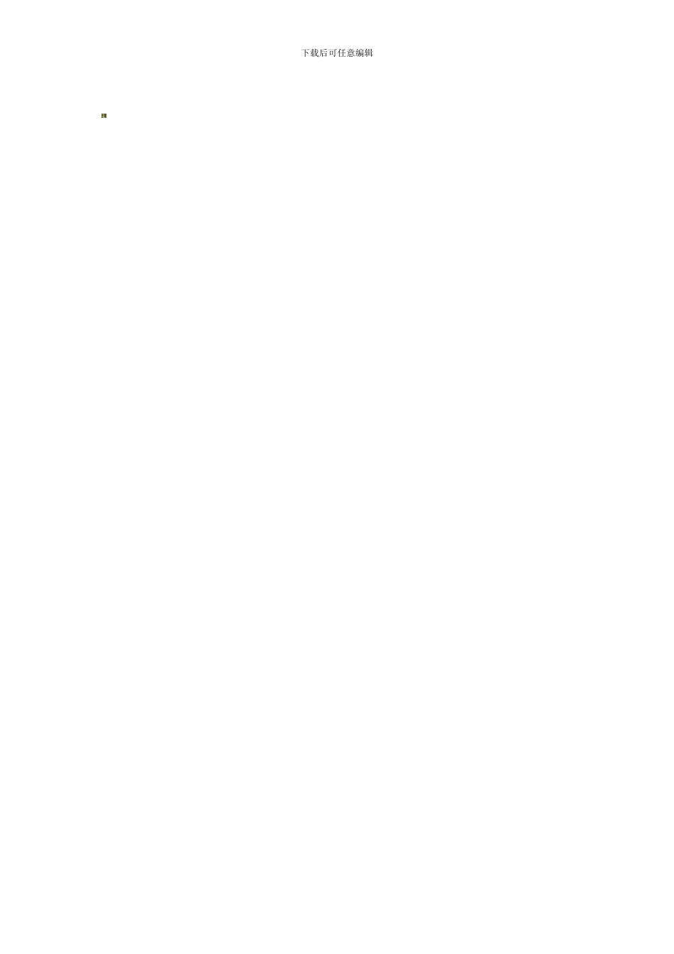 安全生产合同奖罚条例._第2页