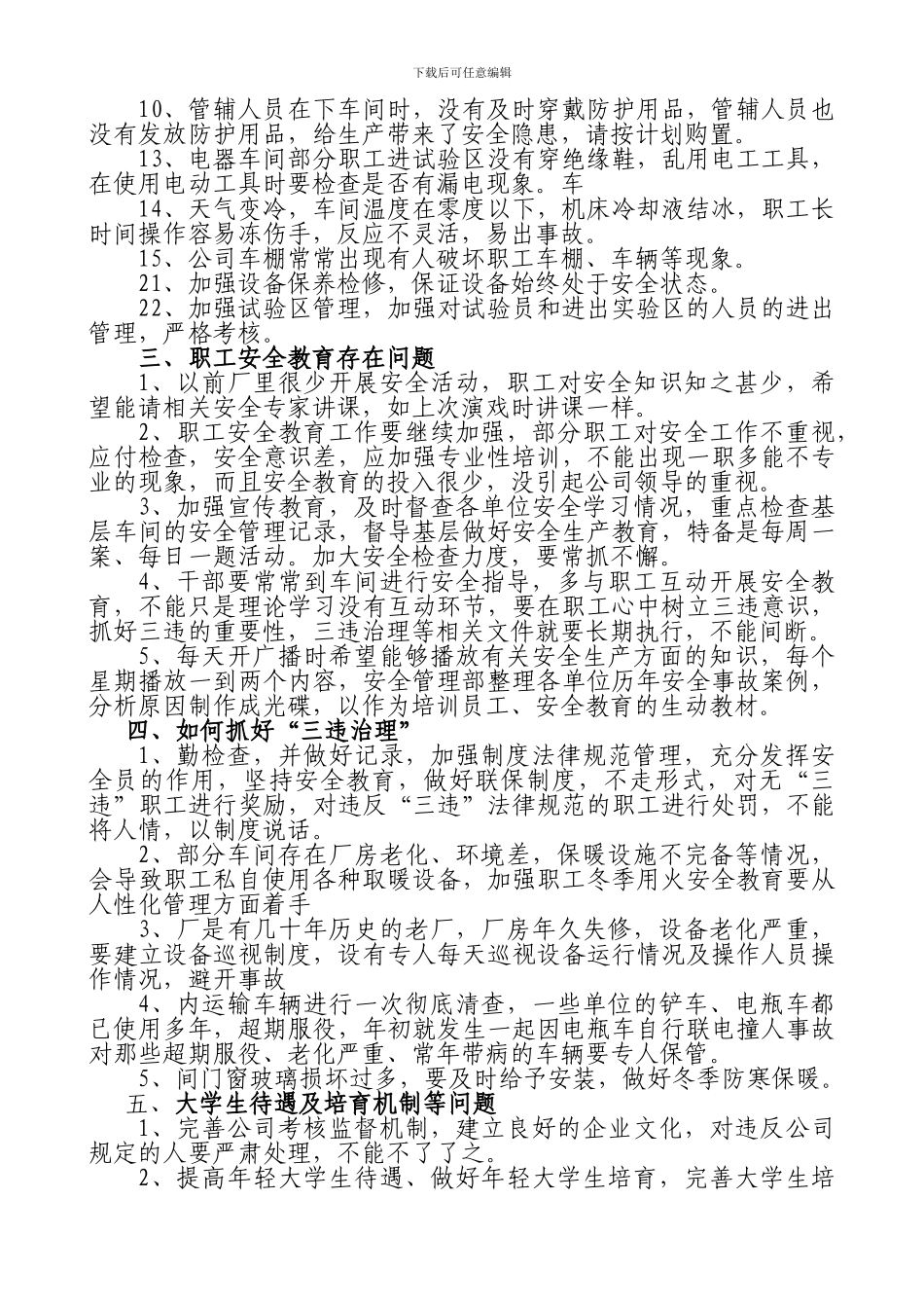 安全生产合理化建议_第2页