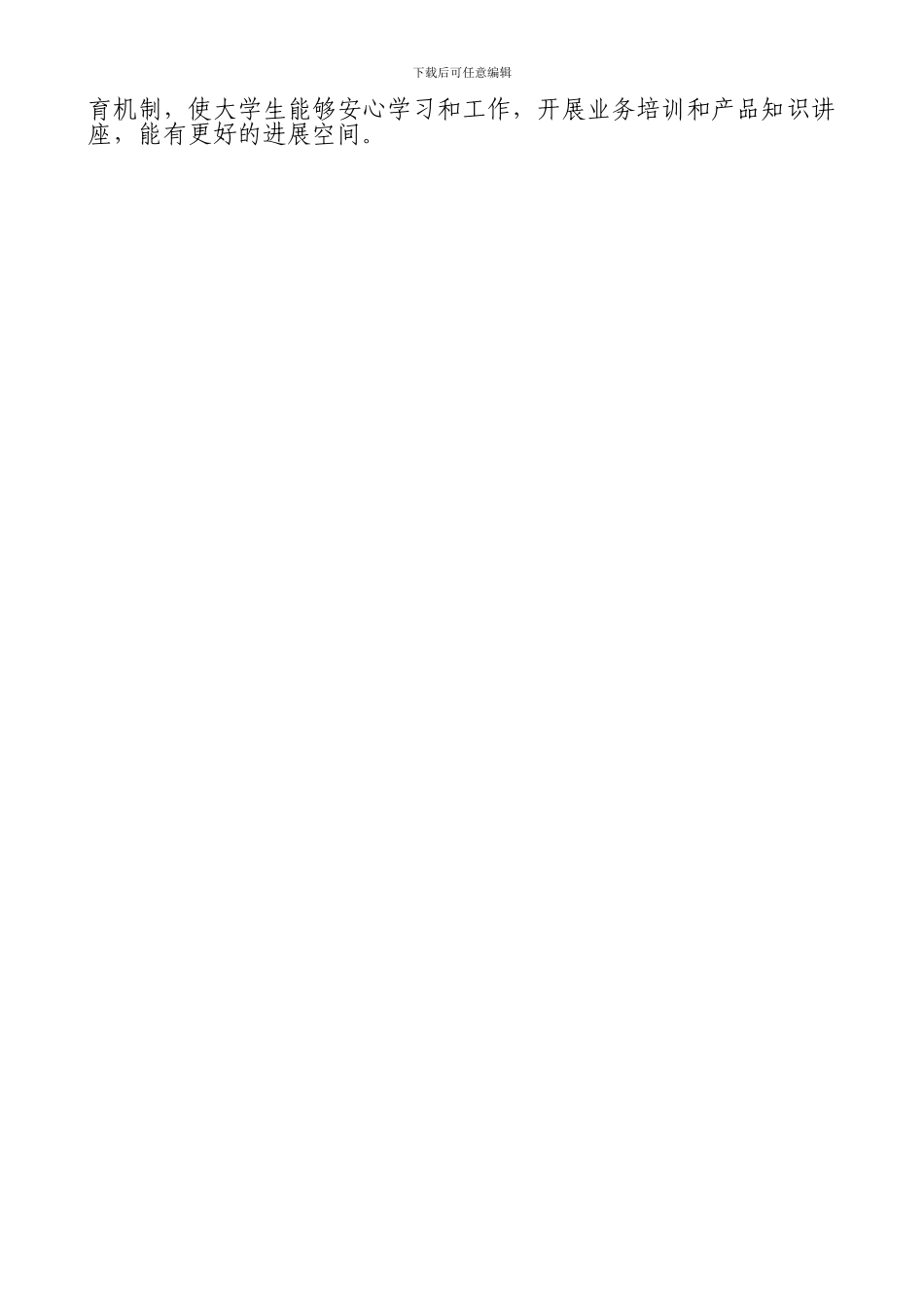 安全生产合理化建议_第3页