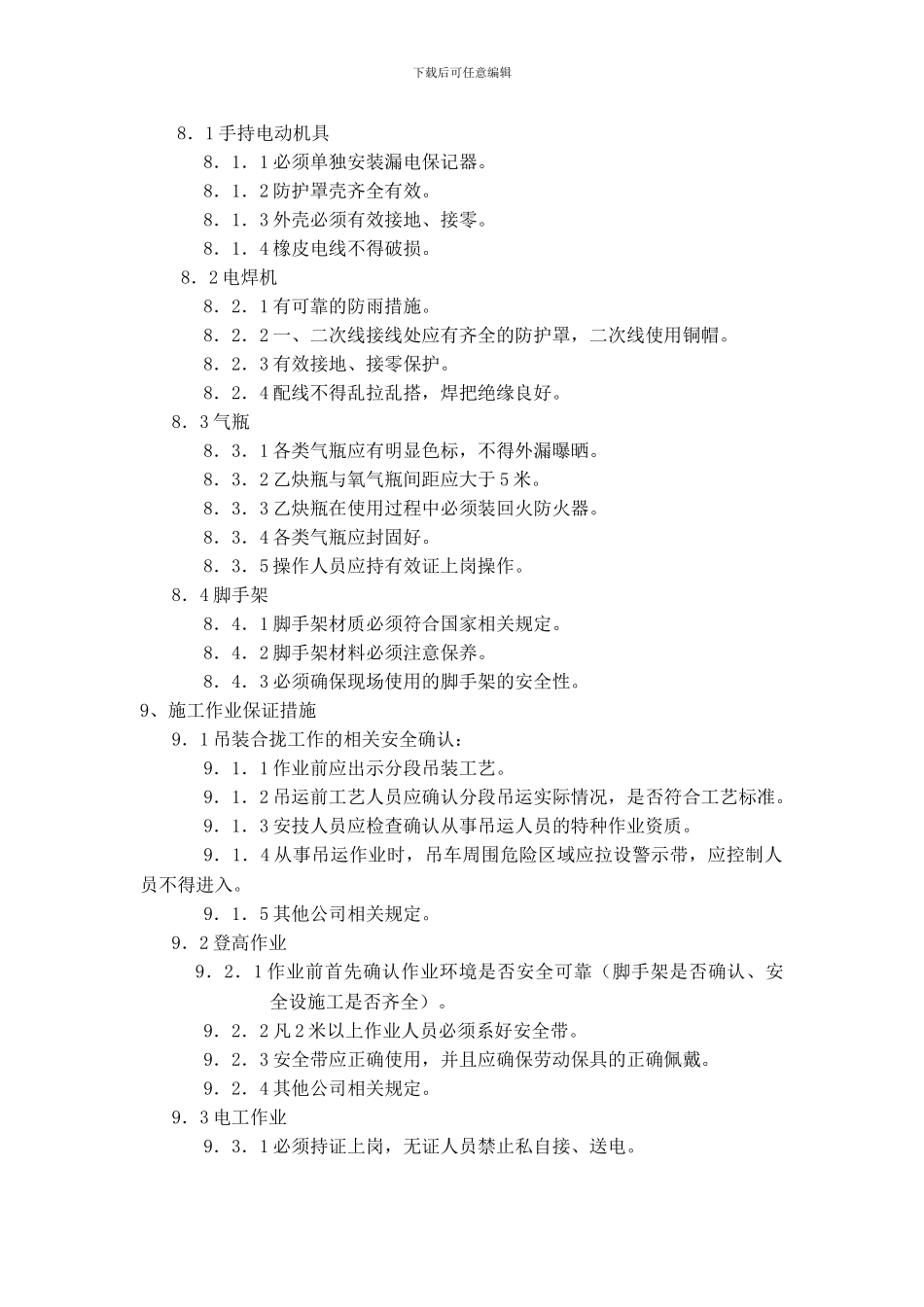 安全生产和文明施工措施及违约承诺_第2页