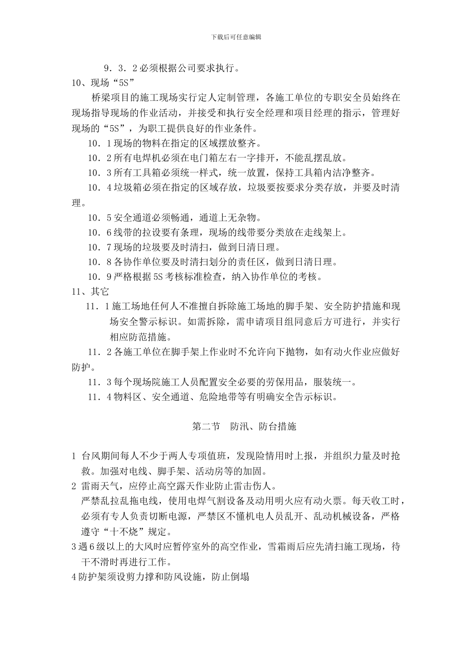 安全生产和文明施工措施及违约承诺_第3页